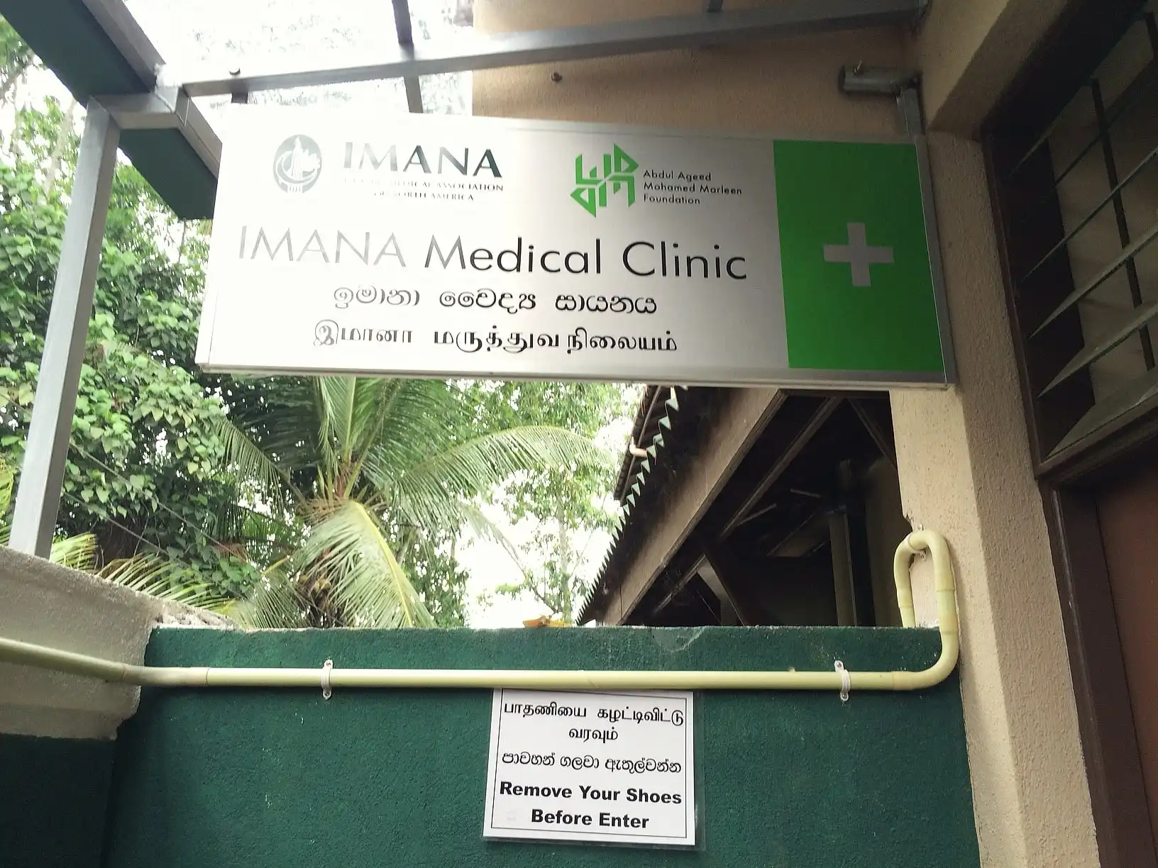 The IMANA Medical & Dental Clinic, photo 5