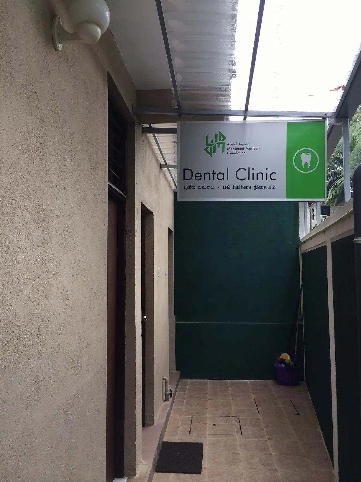 The IMANA Medical & Dental Clinic, photo 6